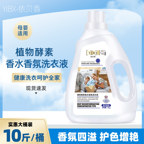 酵素香水洗衣液10斤大桶裝量批家用實惠地推禮品勞保