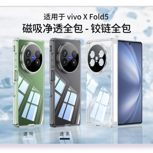 適用VIVO XFold5手機殼鉸鏈全包防摔TPU透明精孔折曡保護套氣囊殼