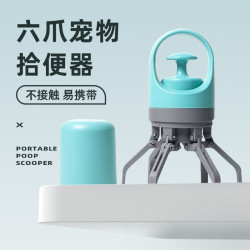 新款寵物拾便器戶外可攜式六爪撿屎夾狗便便垃圾袋鏟屎神器