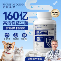 寵物深海秘密DHA活性益生菌膠囊狗狗中小型犬促消化泰迪博美保健