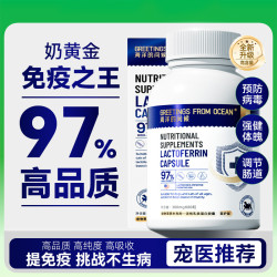 海洋的問候狗狗乳鐵蛋白膠囊醫護版高純度提高免疫貓咪寵物保健品