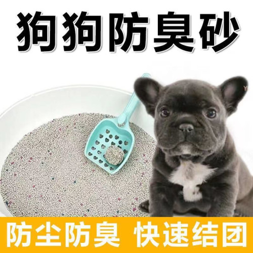 狗狗除臭沙砂狗粑粑狗砂除臭清香型尿砂自動狗厠所狗狗通用防臭砂