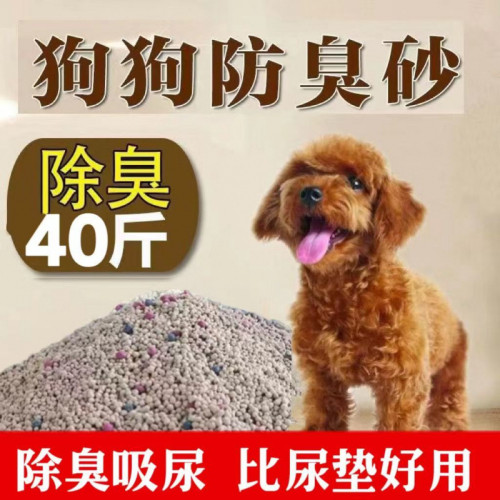 狗狗除臭沙砂狗粑粑狗砂除臭清香型尿砂自動狗厠所狗狗通用防臭砂