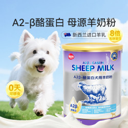 狗狗專用A2β-酪蛋白羊奶粉幼犬幼貓新生小奶狗孕期寵物奶粉食品