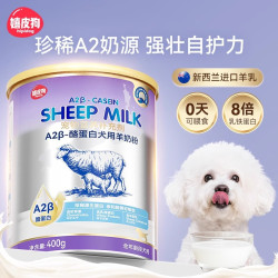 A2羊奶粉400g狗狗狗狗專用0乳糖新生幼犬幼貓寵物專用補鈣羊奶粉