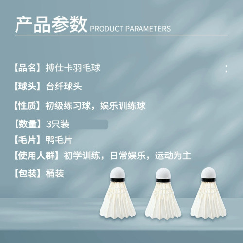 羽毛球鴨毛款娛樂訓練台纖球頭耐打優質球桶裝