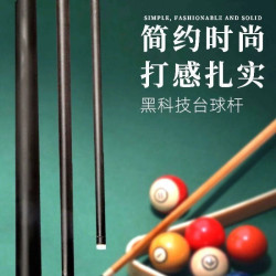 黑科技台球桿黑8球桿小頭桿中式黑八美式9九球大頭桌球桿全套