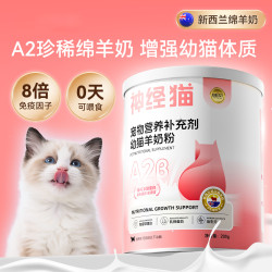 貓咪專用羊奶粉幼貓奶貓成貓産後奶糕喝的補鈣營養寵物貓咪保健品