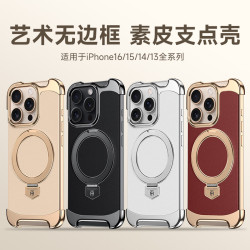 支點殼適用蘋果17Promax素皮磁吸支架手機殼iPhone16無邊電鍍素皮