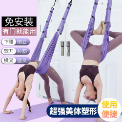 下腰帶空中瑜伽吊繩家用瑜伽一字馬倒立訓練器材女掛門伸展彈力帶