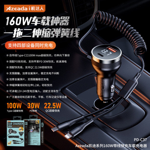 Azeada 車用充電器PD160W數顯車充帶一拖二快充線快充車充筆電