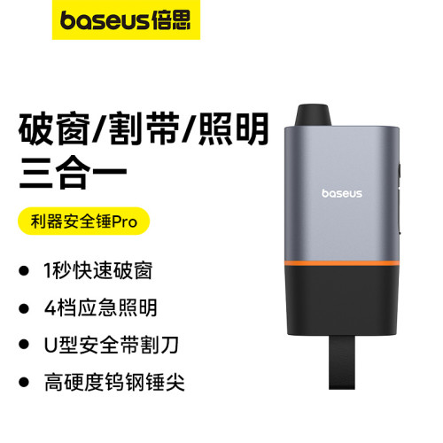 汽車安全救生鎚車用破窗神器碎玻璃三合一多功能照明逃生器禮品