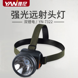 雅尼7322led強光頭燈遠射防水頭戴式手電筒釣魚夜釣戶外照明礦燈