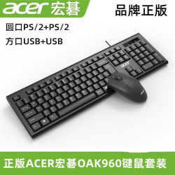 宏基OAK960有線鍵鼠套裝家用商務辦公鍵盤滑鼠筆電桌上型電腦USB