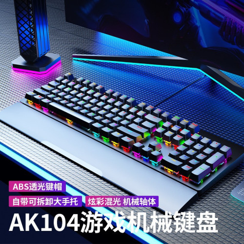 龍衛士AK104青軸紅軸鍵盤電競遊戯電腦有線辦公RGB背光真機械鍵盤