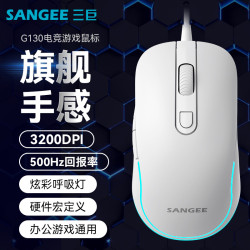 SANGEE三巨G130有線滑鼠吃雞電競遊戯滑鼠六鍵宏定義發光呼吸燈通