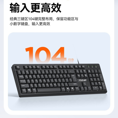 方正K110有線辦公鍵盤筆電桌上型機電腦鍵盤家用辦公用商務鍵盤U