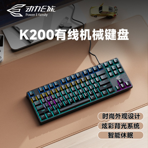 動力E族K200真機械鍵盤有線電競87鍵吃雞商務辦公混光遊戯鍵盤USB