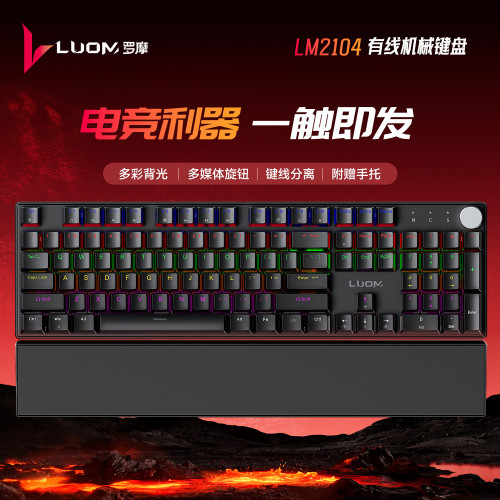 羅摩LM2104拼色真機械鍵盤旋鈕按鍵青軸電競家用桌上型電腦遊戯手托