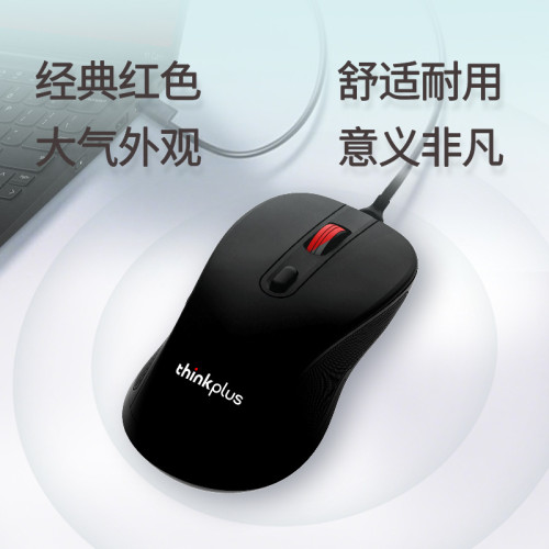 聯想thinkplus M10pro有線滑鼠筆電桌上型機辦公USB可攜式紅點滑鼠