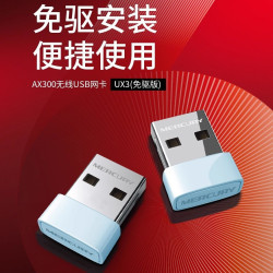 水星UX3 免驅網卡 150M迷你USB無線網卡 電視桌上型機無線 WIFI