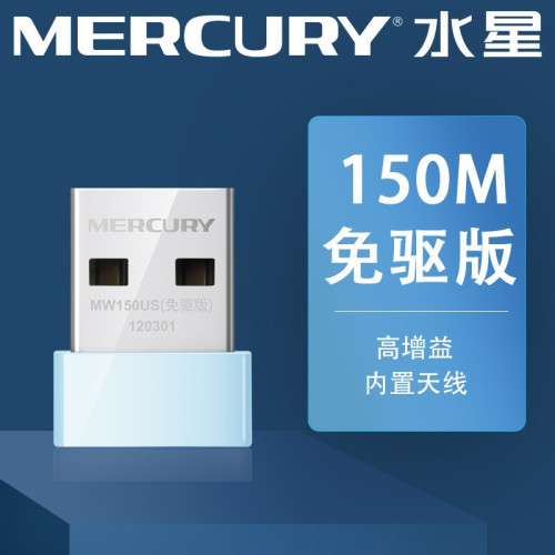 水星UX3 免驅網卡 150M迷你USB無線網卡 電視桌上型機無線 WIFI