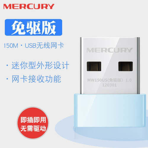 水星UX3 免驅網卡 150M迷你USB無線網卡 電視桌上型機無線 WIFI