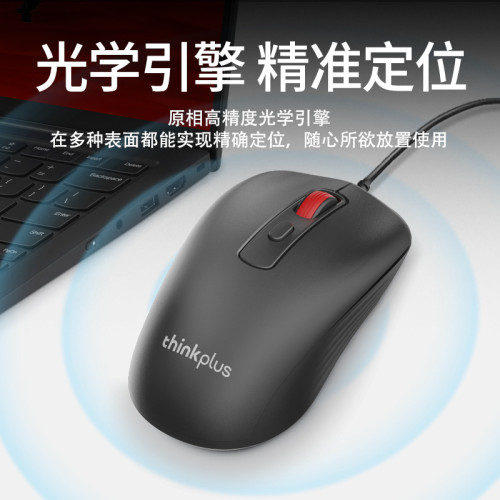 聯想thinkplus M10有線滑鼠紅點商務辦公家用桌上型機筆電滑鼠USB