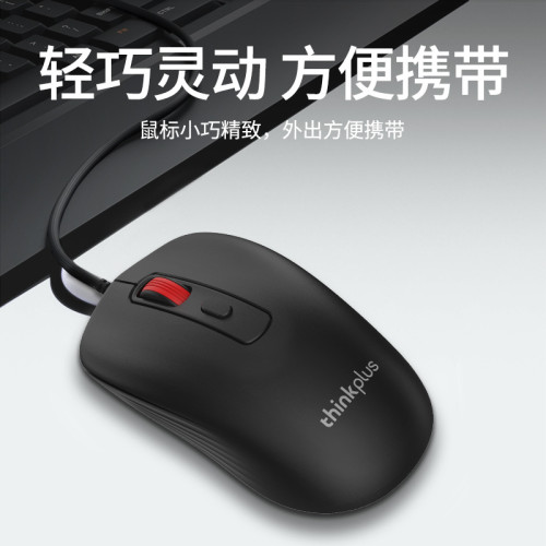 聯想thinkplus M10有線滑鼠紅點商務辦公家用桌上型機筆電滑鼠USB