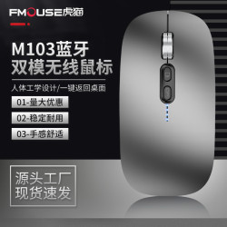 爆款M103藍牙雙模無線滑鼠靜音充電款發光滑鼠辦公滑鼠
