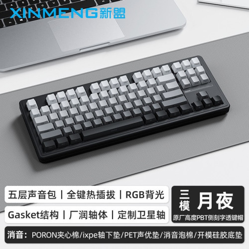 新盟M87ProV2客製化機械鍵盤無線三模藍牙靜音熱插拔遊戯辦公側刻