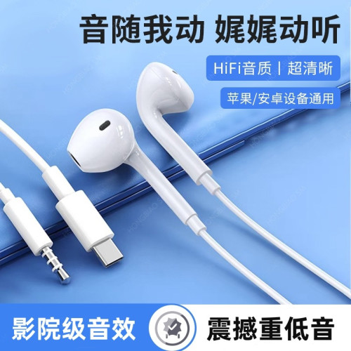 耳機適用於iPhone線控蘋果/安卓/華爲有線直插耳機type-c入耳
