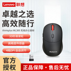聯想thinkplus WL300無線2.4G辦公商務滑鼠筆電桌上型機電腦滑鼠