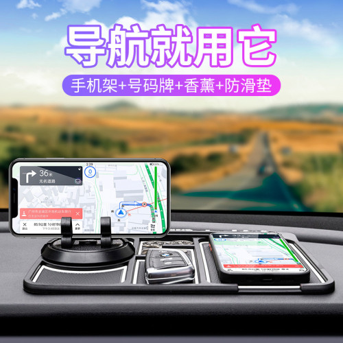 創意個性多功能耐磨車用防滑墊四合一  手機支架置物號碼牌帶香薰