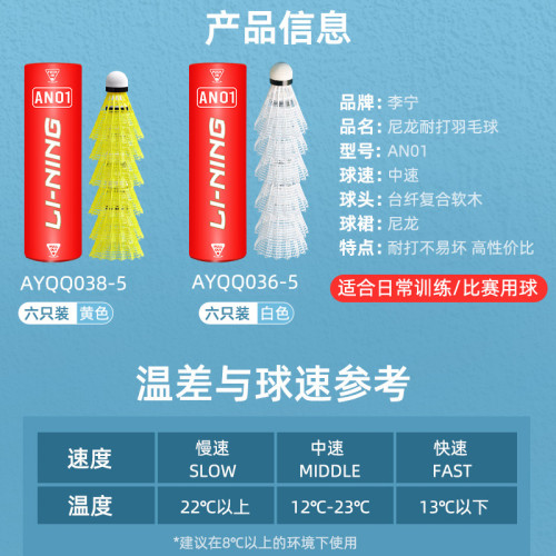 李甯羽毛球塑膠尼龍球6衹裝訓練球室外防風球AN01軟木球防風耐用