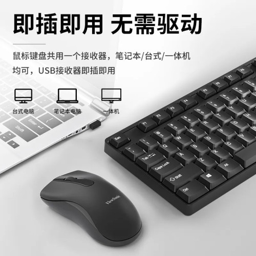 ViewSonic優派CW1260無線滑鼠鍵盤套裝辦公電腦一體機2.4G鍵鼠USB