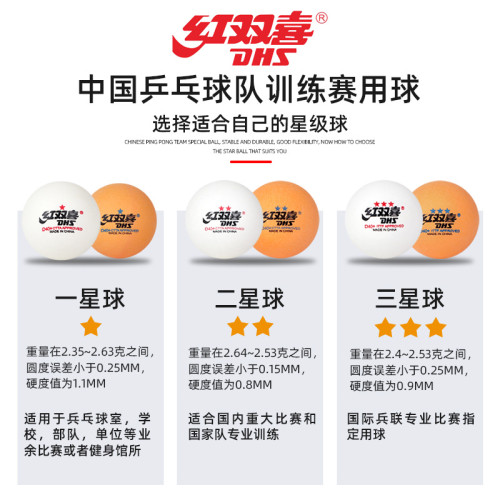 紅雙喜乒乓球3星一星二星級比賽球兵乓球新訓練球耐打球黃色白色