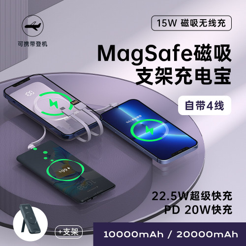 MagSafe磁吸自帶線行動電源20000安培大容量無線充電寶