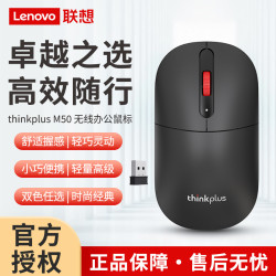 聯想thinkplus M50無線滑鼠筆電桌上型電腦省電可攜式商務辦公滑鼠