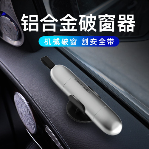 汽車用品破窗器隨身逃生鎚碎玻璃破窗神器多功能車用車用安全鎚