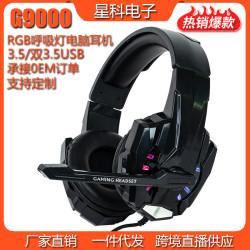 G9000電競頭戴式發光電腦耳機筆電專用耳麥重低音遊戯耳機