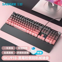 三巨SKU910帶手托真機械鍵盤有線電競遊戯炫彩漸變色帶旋鈕側刻鍵