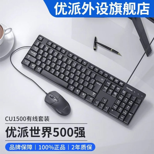 優派CU1500白色有線鍵鼠套裝多媒體家用辦公遊戯USB有線鍵盤滑鼠