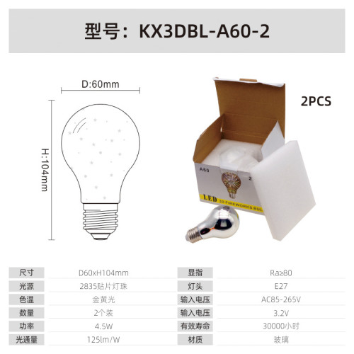 LED3D菸花燈泡E27螺口 A60玻璃泡節日喜慶聖誕氛圍裝飾玻璃罩光源