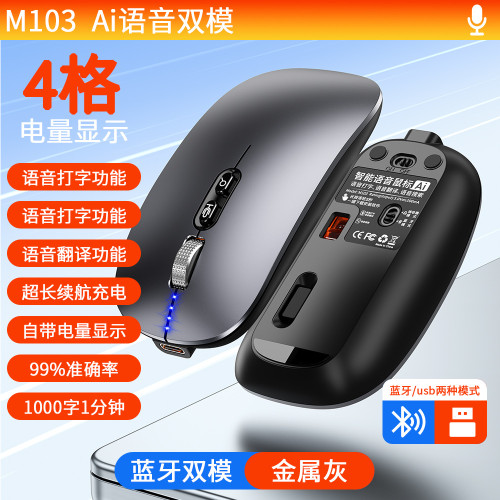 M103無線語音滑鼠藍牙雙模靜音充電電量顯示電腦筆電可充電式