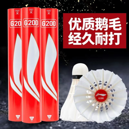 李甯羽毛球g100/g300/g200鵞毛c10鴨毛G600/30飛行穩定耐打防風球