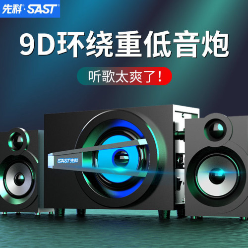 先科家庭電腦音響家用電視藍牙木質音箱2.1桌面影院hif低音砲