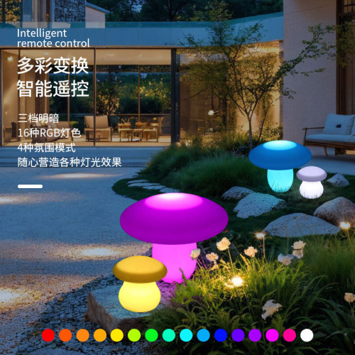 LED遙控七彩發光蘑菇燈別墅戶外庭院太陽能晚上庭院燈插地草坪燈