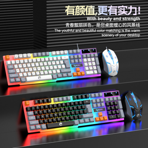雷魁T26有線拼色遊戯鍵盤滑鼠套裝發光手感桌上型電腦筆電鍵鼠