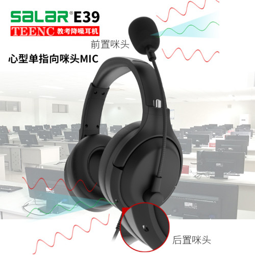 Salar/聲籟 E39 TEENC教考真降噪頭戴式有線耳機英語聽力考試耳麥